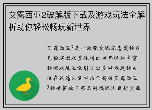 艾露西亚2破解版下载及游戏玩法全解析助你轻松畅玩新世界