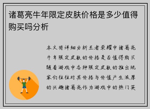 诸葛亮牛年限定皮肤价格是多少值得购买吗分析