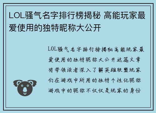 LOL骚气名字排行榜揭秘 高能玩家最爱使用的独特昵称大公开