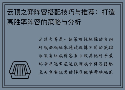 云顶之弈阵容搭配技巧与推荐：打造高胜率阵容的策略与分析
