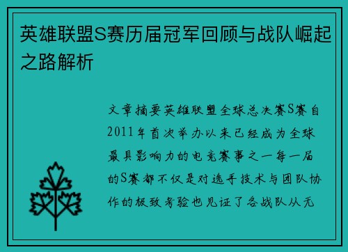 英雄联盟S赛历届冠军回顾与战队崛起之路解析