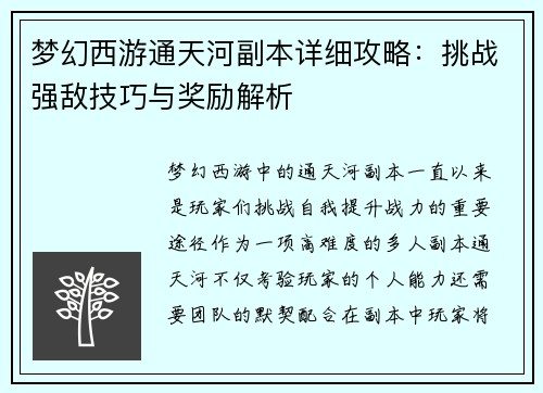 梦幻西游通天河副本详细攻略:挑战强敌技巧与奖励解析 梦幻西游通天河副本详细攻略:挑战强敌技巧与奖励解析