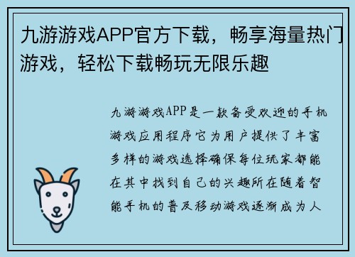 九游游戏APP官方下载,畅享海量热门游戏,轻松下载畅玩无限乐趣 九游游戏APP官方下载,畅享海量热门游戏,轻松下载畅玩无限乐趣