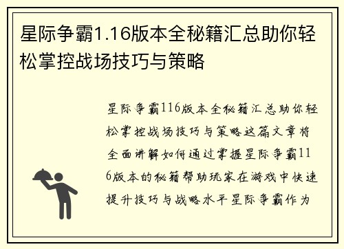 星际争霸1.16版本全秘籍汇总助你轻松掌控战场技巧与策略 星际争霸1.16版本全秘籍汇总助你轻松掌控战场技巧与策略