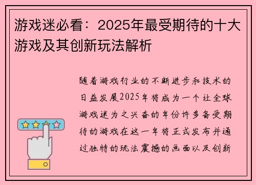 游戏迷必看:2025年最受期待的十大游戏及其创新玩法解析 游戏迷必看:2025年最受期待的十大游戏及其创新玩法解析
