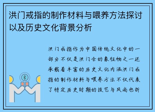 洪门戒指的制作材料与喂养方法探讨以及历史文化背景分析 洪门戒指的制作材料与喂养方法探讨以及历史文化背景分析