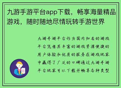 九游手游平台app下载，畅享海量精品游戏，随时随地尽情玩转手游世界